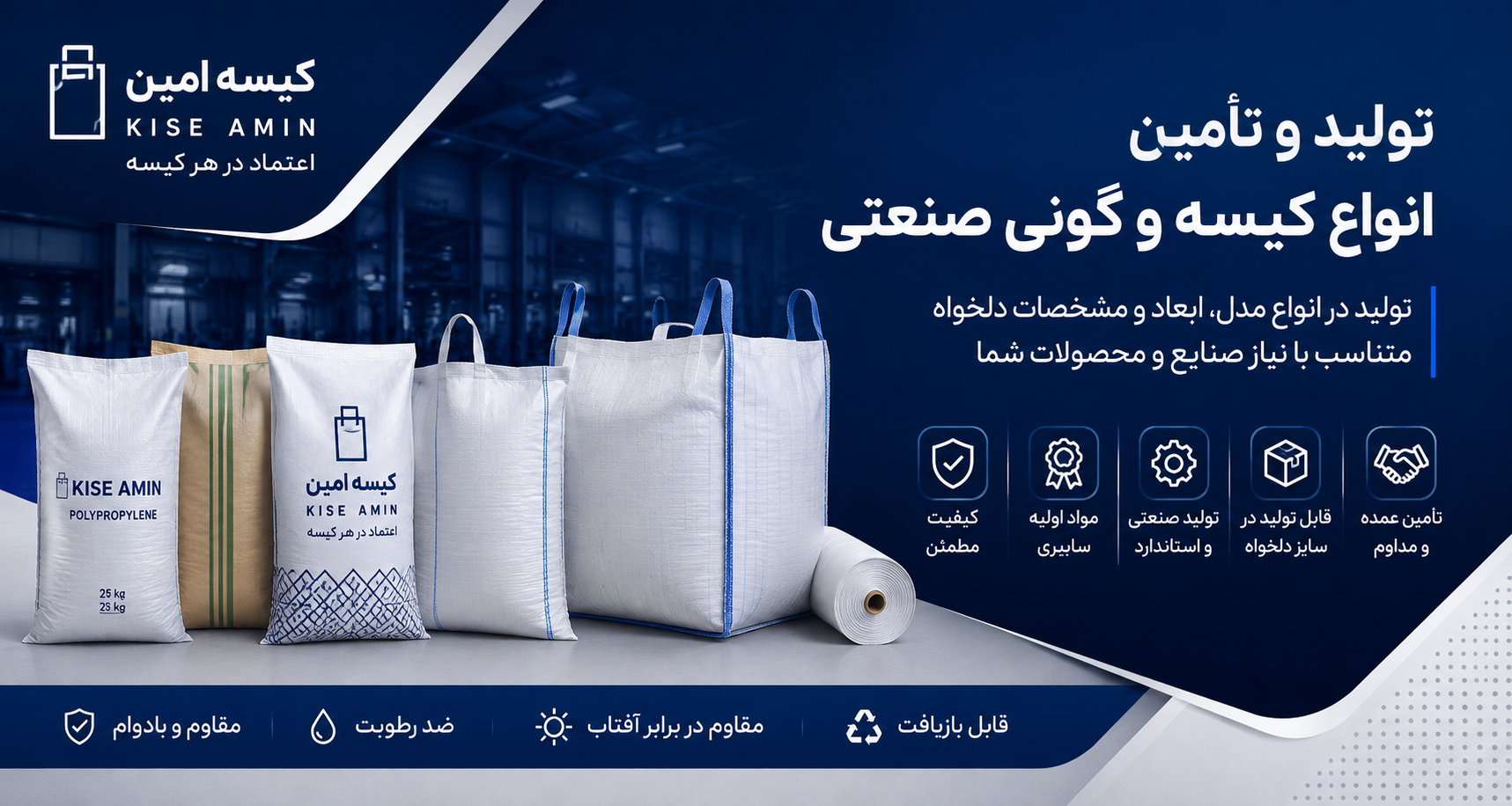 تولید و تامین انواع کیسه و گونی صنعتی