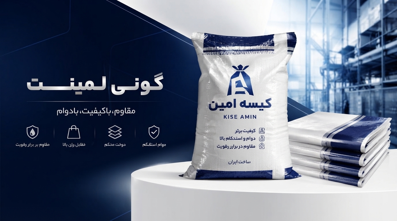 کیسه لمینت
